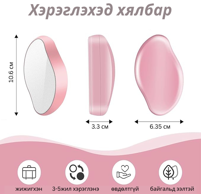 Кристал үс арилгагч v2